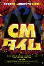 CMタイム Online En Netflix