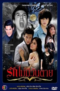 รักไม่มีวันตาย 2011 En Netflix