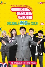 더 꼰대 라이브 2018 En Netflix