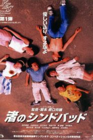 渚のシンドバッド Online En Netflix