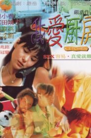 我愛廚房 Online En Netflix