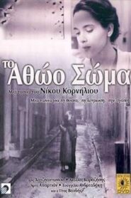 Το Αθώο Σώμα Online En Netflix
