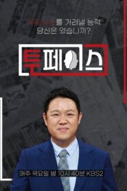 투페이스 2020 En Netflix