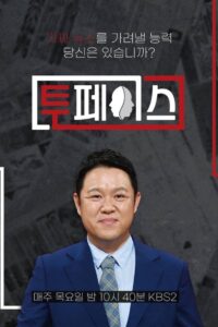 투페이스 2020 En Netflix