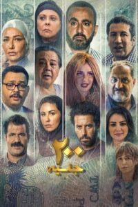 200 جنيه Online En Netflix