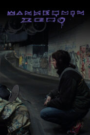 Mannequin Zéro Online En Netflix