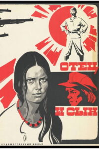 Отец и сын Online En Netflix