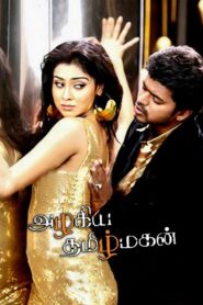 அழகிய தமிழ் மகன் Online En Netflix