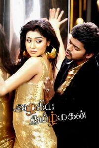 அழகிய தமிழ் மகன் Online En Netflix