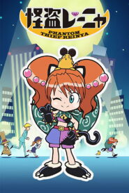 Phantom Thief Reinya: Temporada 1 {year} En Netflix