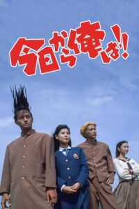 今日から俺は！！（劇場版） Online En Netflix