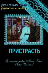 Пристрасть Online En Netflix