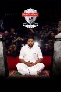 தமிழ் படம் 2.0 Online En Netflix
