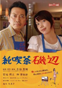 純喫茶磯辺 Online En Netflix
