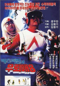 우뢰매 8 – 에스퍼맨과 우뢰매 Online En Netflix