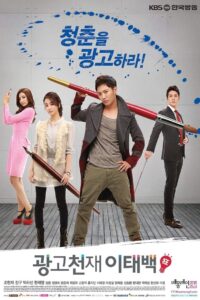 광고천재 이태백 2013 En Netflix