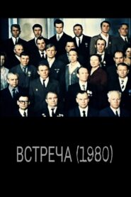 Встреча Online En Netflix