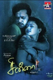 சின்னா Online En Netflix