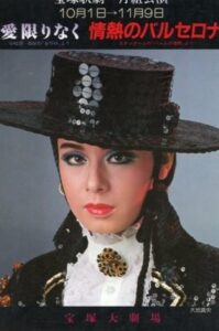 愛限りなく / 情熱のバルセロナ Online En Netflix