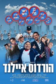 הורדוס איילנד Online En Netflix