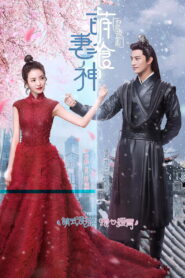 Cinderella Chef: Temporada 1 {year} En Netflix