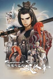 Thunderbolt Fantasy 東離劍遊紀 最終章 Online En Netflix