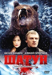 Шатун Online En Netflix