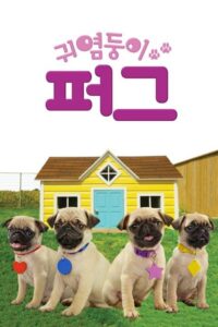 귀염둥이 퍼그 2021 En Netflix