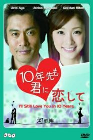 10年先も君に恋して 2010 En Netflix