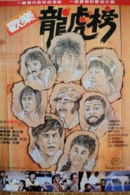 Huan le long hu bang Online En Netflix