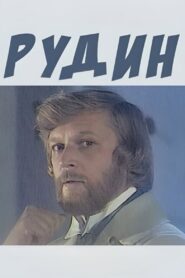 Рудин Online En Netflix