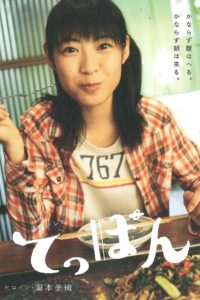 Teppan: Temporada 1 {year} En Netflix