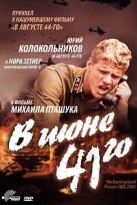 В июне 41-го Online En Netflix