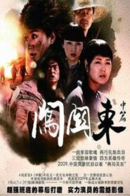 Chuang Guan Dong Zhong Pian 2009 En Netflix