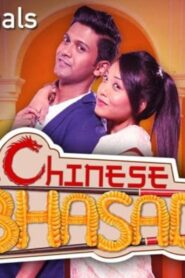 Chinese Bhasad 2016 En Netflix