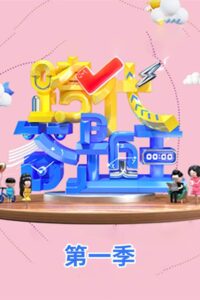 跨代答题王: Temporada 1 {year} En Netflix