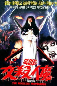 목없는 여살인마 Online En Netflix