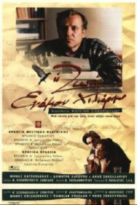 Η ζωή ενάμιση χιλιάρικο Online En Netflix