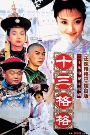 十三格格 2003 En Netflix