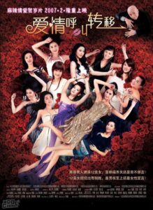 爱情呼叫转移 Online En Netflix