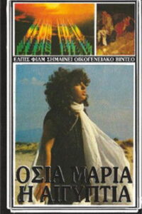 Οσία Μαρία η Αιγυπτία Online En Netflix