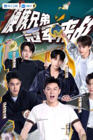 冠军请指教 2024 En Netflix