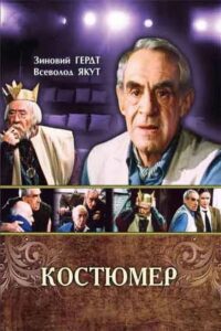 Костюмер Online En Netflix