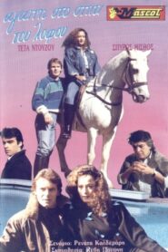 Αγάπη στο σπίτι του λόφου Online En Netflix