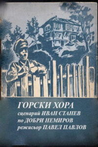 Горски хора Online En Netflix