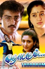 தொடரும் Online En Netflix