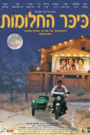 כיכר החלומות Online En Netflix
