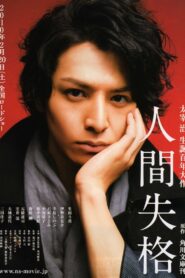 人間失格 Online En Netflix