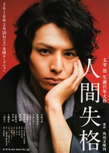 人間失格 Online En Netflix