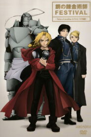 鋼の錬金術師 FESTIVAL -Tales of another もうひとつの物語- Online En Netflix